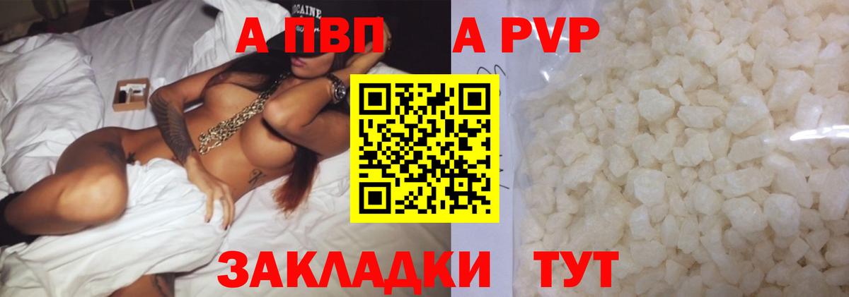 Alpha PVP Соль  A PVP кристаллы  Вход с VPN  Дивногорск 