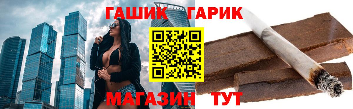 ГАШ гашик Дивногорск