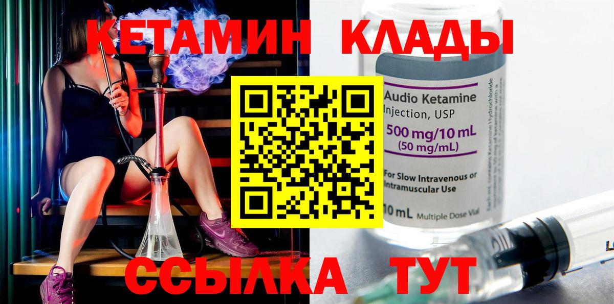 КЕТАМИН VHQ Дивногорск