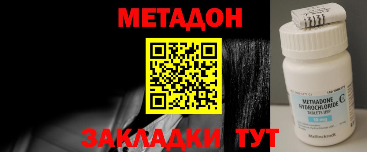 МЕТАДОН мёд  Метадон кристалл  Дивногорск  Вход с VPN 